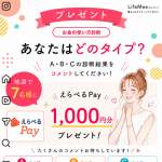 「えらべるPay 1,000円分」の画像