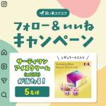 「サーティワン アイスクリーム eGift」の画像