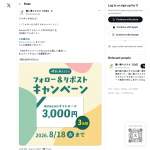 「Amazonギフトカード3000円分」の画像