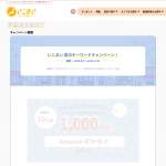 「Amazonギフトカード 1000円分」の画像