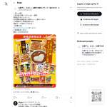 「三幸製菓のお菓子12品詰合せ」の画像