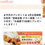「宮崎名物 チキン南蛮（ソース付き）」の画像