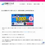「1,000円分のデジタルギフト券」の画像