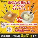 「札幌酪農バター2個セット」の画像
