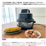 「ガラスボウルエアフライヤー」の画像