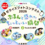 「大賞：商品券３万円分+ゼライス商品詰め合わせ8,000分相当 ほか」の画像