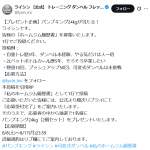 「【プレゼント企画】パンプキング24kgが当たる！ 」の画像