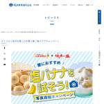 「伯方の塩・スミフル グッズ詰め合わせ」の画像