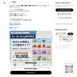 「Amazonギフト券合計10,000円分」の画像