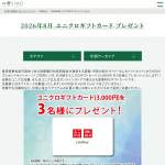 「ユニクロギフトカード（3000円）」の画像