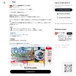 「A賞：ラムマウント スマホホルダーセット、B賞：ラムマウント特製ステッカー3点セット(非売品)」の画像