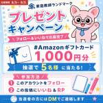「Amazonギフトカード 1000円分」の画像