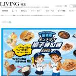 「「観戦チケット」「選手直筆サイン入り色紙」「限定グッズ」など」の画像
