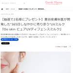 「Do skin ピュアUVディフェンスミルク」の画像