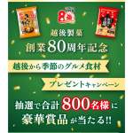 「季節の旬食材、QUOカードPay、他」の画像