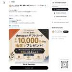 「Amazonギフト券合計10,000円分」の画像