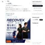 「リカバリーウェア RECOVEX リカベックス 上下セット」の画像