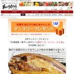 「北海道産一夜干し3点セット(真ホッケ、ニシン、さんま)」の画像