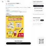 「アルファ化米、ウォータージャグ、防災ホイッスルライトペン」の画像