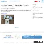「八女市みどりちゃんグッズ」の画像