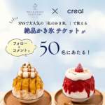 「お好きなかき氷1杯無料ご招待チケット（2,000円相当）」の画像