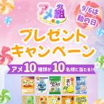 「アメ10個の詰合せ」の画像