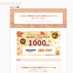 「「選べるe-GIFT」1,000円分」の画像