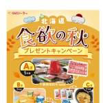 「十勝黒毛和牛焼き肉、北海道スイーツ」の画像