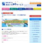 「マクセルアクアパーク　ペア入場券」の画像