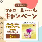 「サーティワン アイスクリーム eGift」の画像