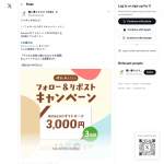 「Amazonギフトカード3000円分」の画像
