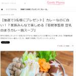 「若鯱家監修 豆乳白まろカレー鍋スープ」の画像