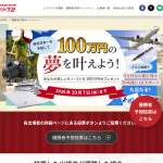 「あなたの欲しいモノ・コト100万円分」の画像