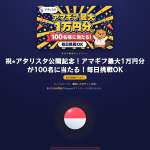 「Amazonギフトカード 最大1万円分」の画像