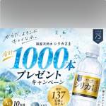 「国産天然水 シリカさま  1ケース(24本) &times; 10名 6本 &times; 127名」の画像