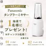 「Panasonic タンブラーミキサー他」の画像