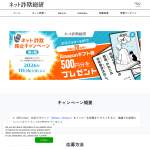 「Amazonギフト券500円分」の画像