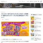「杉本屋製菓のお菓子「まけんグミBOX」」の画像