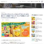 「ロッテのお菓子8品詰合せ」の画像