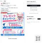 「Amazonギフトカード 1000円分」の画像
