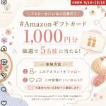 「Amazonギフトカード 1000円分」の画像
