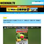 「日南の旬を合計20名様にプレゼント　伊勢えび・日南１号・日南産リキュールなど」の画像