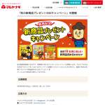 「 新商品詰め合わせセット」の画像
