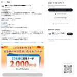 「図書カードネットギフト 2,000円分」の画像