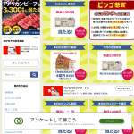 「現金・金券(JCBギフトカード 3万円分など)」の画像