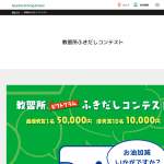 「最優秀賞（1名）･･･賞金 50,000円     優秀賞（10名）･･･賞金 10,000円」の画像