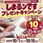 「しまるンです」の画像