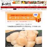 「北海道猿払産お刺身用ホタテ貝柱400g」の画像