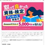 「Amazonギフトカード5,000円分または2,000円分」の画像