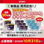 「サツラク「贅沢濃味セット」」の画像